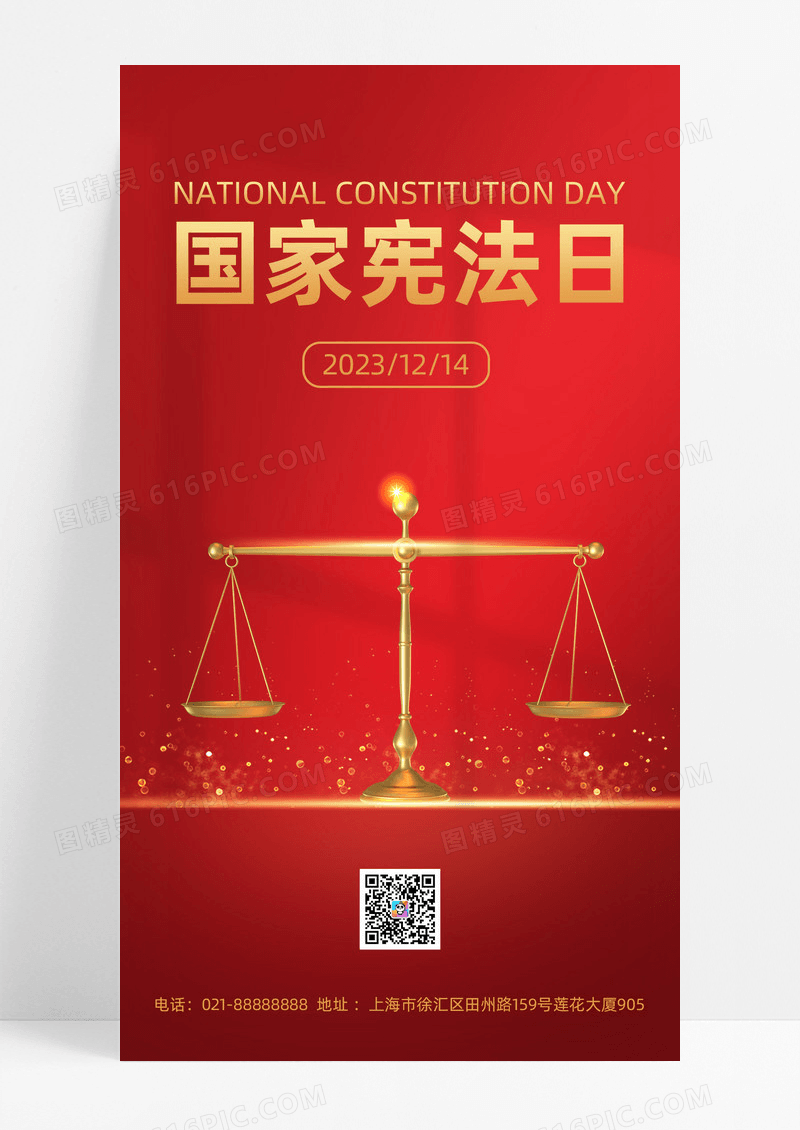 红色色简约国家宪法日宪法手机文案海报国家宪法日宣传展板
